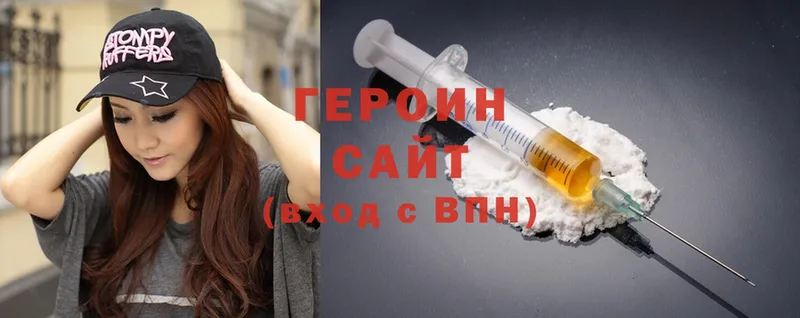 ГЕРОИН Heroin  Бежецк 